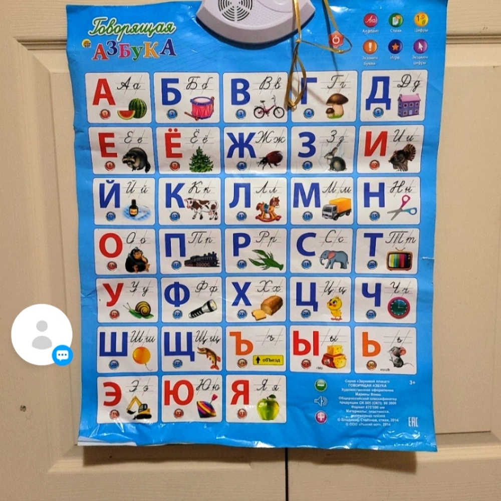 Interactive  Russian ABC for kids.
